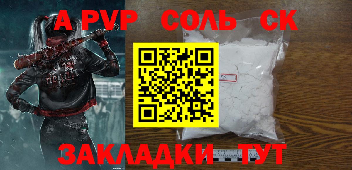 Alfa_PVP Соль Георгиевск