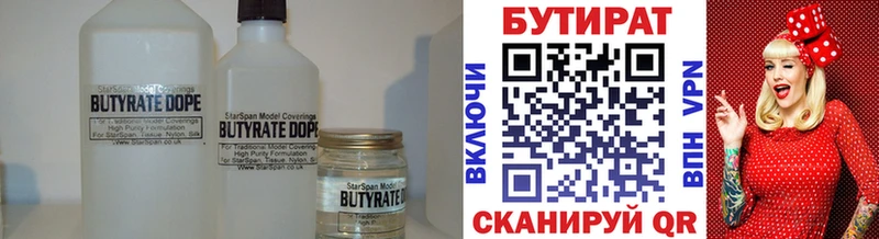 БУТИРАТ бутик  МЕГА онион  Георгиевск 
