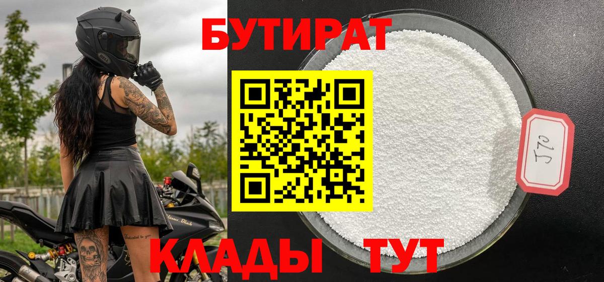 Бутират оксибутират  Бутират  Георгиевск 