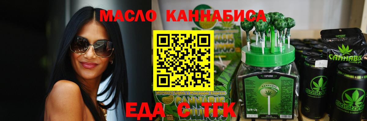 Еда ТГК марихуана  Георгиевск 