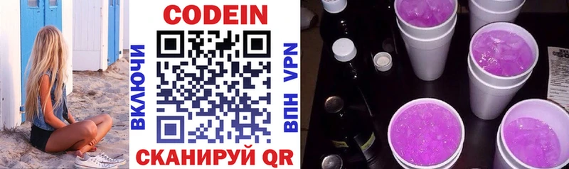Codein Purple Drank  Георгиевск 