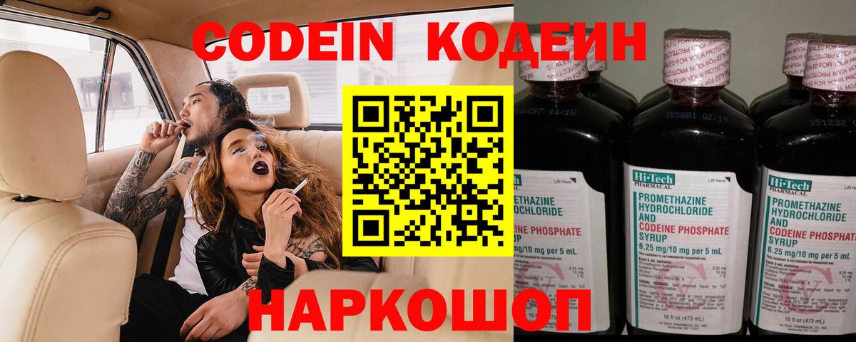 Кодеиновый сироп Lean Purple Drank  Георгиевск 