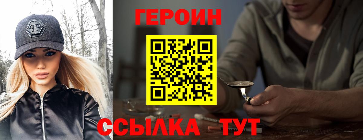 ГЕРОИН Heroin Георгиевск