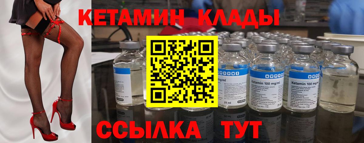Кетамин ketamine Георгиевск