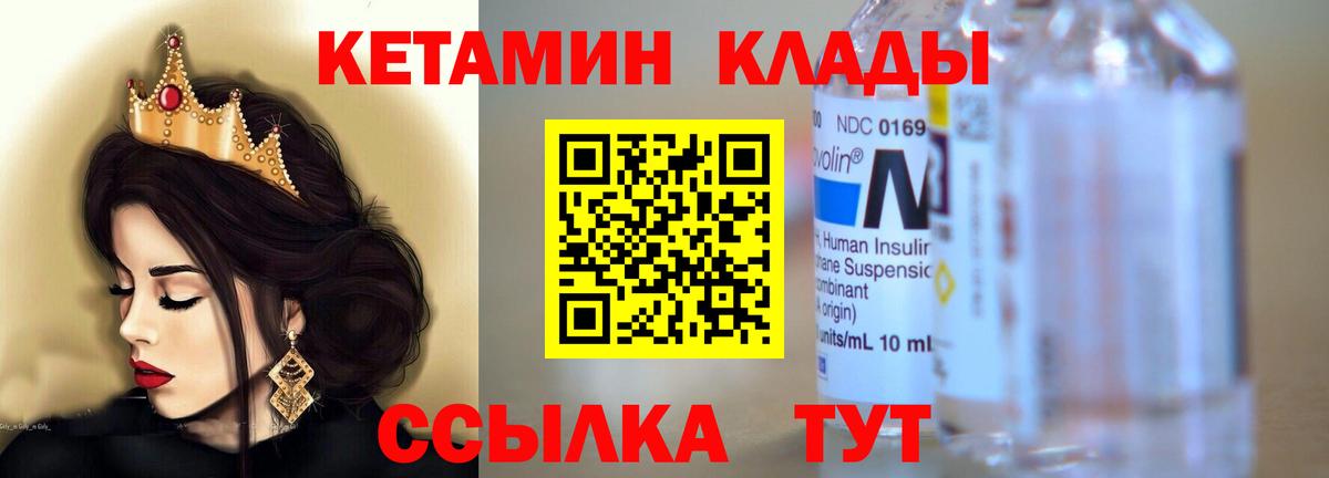 КЕТАМИН ketamine Георгиевск
