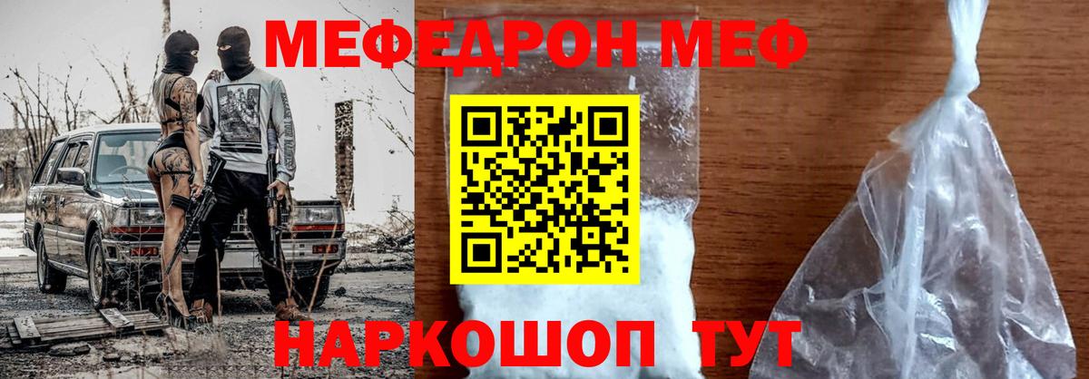 Меф мяу мяу Георгиевск