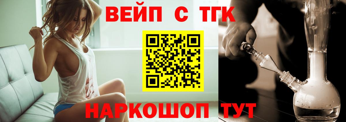 ТГК вейп Георгиевск